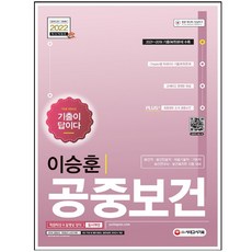 보건연구사기출