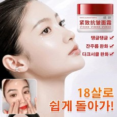 1+1미백 주름 개선 크림 퍼밍 안티에이징 크림 안티에이징 크림 주름개선크림 브라이트닝 반점 제거 완화 크림, 레드 50g*2