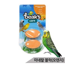 beaks care 앵무새 미네랄블럭 오렌지 칼슘 미네랄스톤, 없음