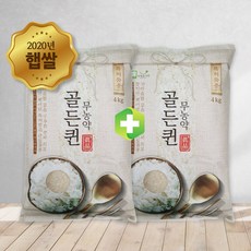 [초록숟가락] 무농약 골든퀸쌀 4kg x 2 국내산 단일품종 수향미, 2포, 무농약 골든퀸 4kg