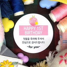 돌잔치답례품라벨