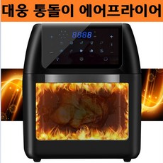 회전에어프라이어
