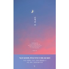 간격의 미, 쿵, 백가희