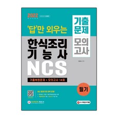 한식조리기능사실기인강