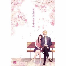 일진에게찍혔을때