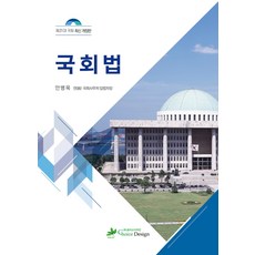 국회법:제21대 국회, 초이스디자인