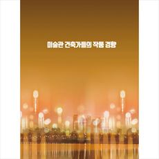 건축가의수첩