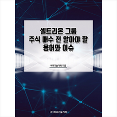 셀트리온책
