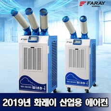 화레이이동식에어컨