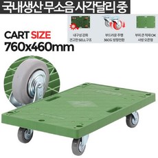 택배 용달 이삿짐 운반대차 무소음 달리 핸드트럭 중량물운반 운반카 사각달리, 무소음사각달리중