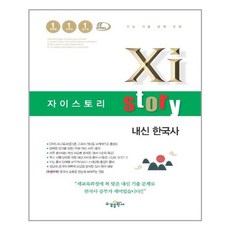 내신한국사
