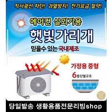 에어컨선가림