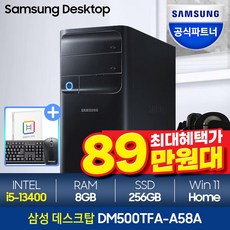 [메모리 무상UP!]삼성데스크탑 DM500TFA-A58A 최신 13세대 인텔i5 인강용 사무용 삼성컴퓨터, 1.램 8GB+SSD