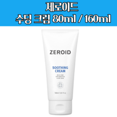 제로이드md로션