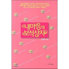 내마음의보석상자