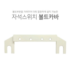 AMSECO 도어 자석 스위치 마그네틱 센서 감지기 AMS-38B, 1개