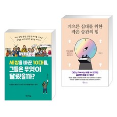 게으른10대를위한작은습관