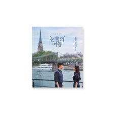 눈물의여왕 - 미니포토북 Queen of Tears MINI PHOTOBOOK