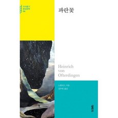 파란꽃