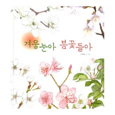눈뜨는봄