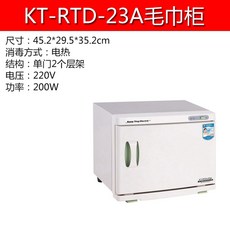 타올온장고 업소용 네일샵 타월온장고 스팀 수건 찜질, KT-RTD-23A 수건 수납장, 공식 표준, KT-RTD-23A 캉팅