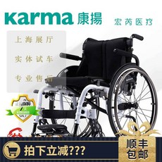 카르마휠체어