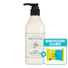 비욘드 딥 모이스처 바디 에멀전 450ml 단품