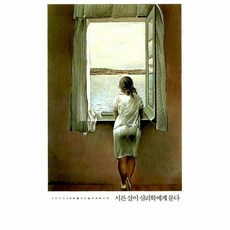 서른살이심리학에게묻다