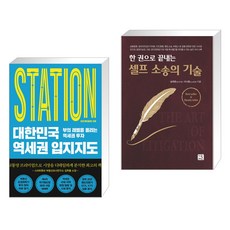 대한민국 역세권 입지지도 + 셀프 소송의 기술 (전2권), 원앤원북스