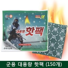 해피데이 포켓형 대용량 핫팩 150g, 150팩