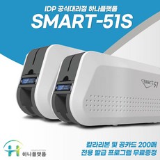  신분증발급기 카드프린터 출입증 방문증 사원증 인쇄기 SMART51, 1개 
