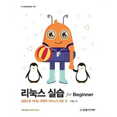 리눅스마스터1급기출문제집