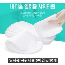 도매공간 바디솜 스펀지 욕실 거품타올 때밀이 용품 바디타올 세면대 목욕타올 대야 야 볼 바디 10개 바디브러쉬 등브러쉬 때수건 타올 바디스폰지 청결 다라이 때타올 등타올 x W5F9ABA 목욕장갑 세숫대야 일회용 칫솔꽂이 목욕대야 목욕 5매 타월 소품 샤워 입욕제, GD 1