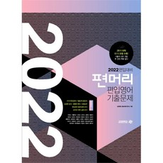 김영편입2022영어