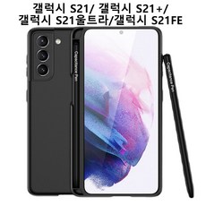 갤럭시s21울트라펜케이스