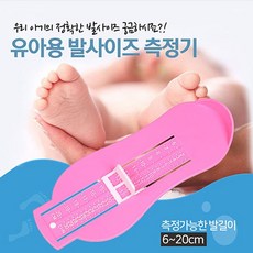 발사이즈측정기아기