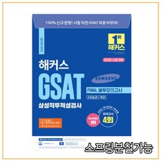 해커스지사트