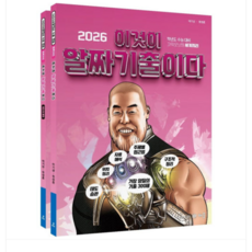 배움/이기상 2026 파워오브원 세계지리 이것이 알짜 기출이다(전2권), 스프링분철안함