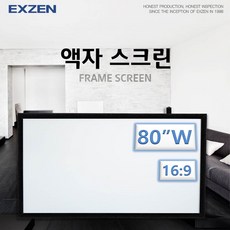 액자형스크린