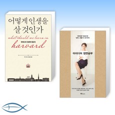 어떻게인생을살것인가(특별판양장)