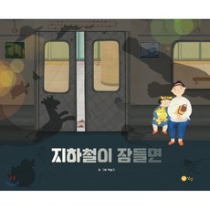 지하철책