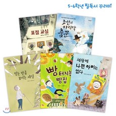 크레용하우스 2020 필독서 꾸러미 : 초등 5~6학년, 2020 크레용하우스 필독서 꾸러미