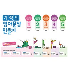 기적의 영어문장 만들기 1 - 5 세트 / 초등 영어 문제집 교재 / 길벗스쿨 (문구세트선물)