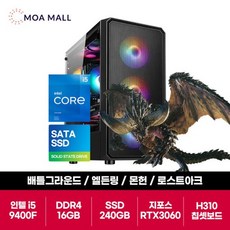 PC방급 게이밍 데스크탑 본체 i5-9400F 지포스 RTX 3060 12GB 그래픽카드 H310칩셋 DDR4 16GB SSD 240GB - i5-9400