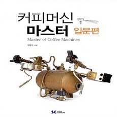 커피머신서적