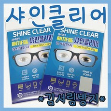 명품안경클리너