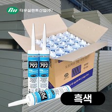 다우실792(25EA) 박스단위 외장용 실리콘 외부용 판넬용 렉산용, 다우실792_흑색(25EA), 25개