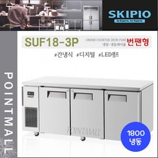 스키피오테이블냉장고