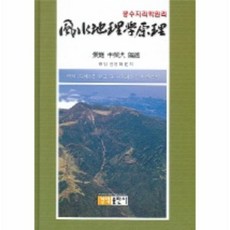 풍수지리학입문