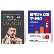 가치투자는옳다마리